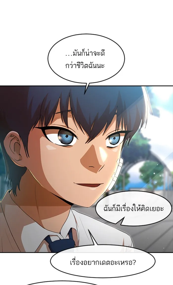 Random Chat สาวจากแรนดอมแชต - หน้า 60