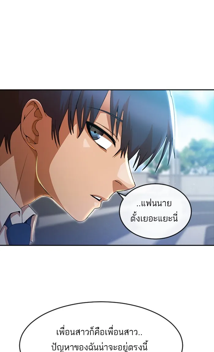 Random Chat สาวจากแรนดอมแชต - หน้า 66