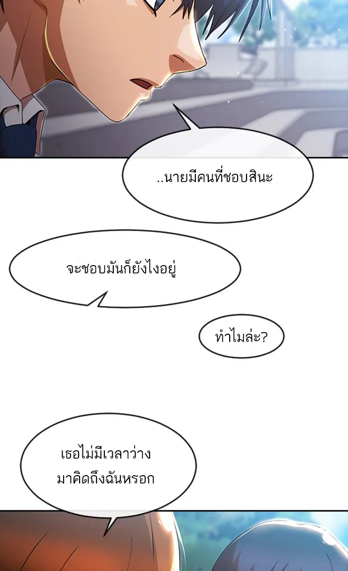 Random Chat สาวจากแรนดอมแชต - หน้า 68