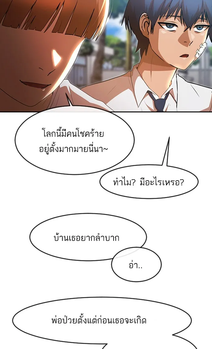 Random Chat สาวจากแรนดอมแชต - หน้า 69