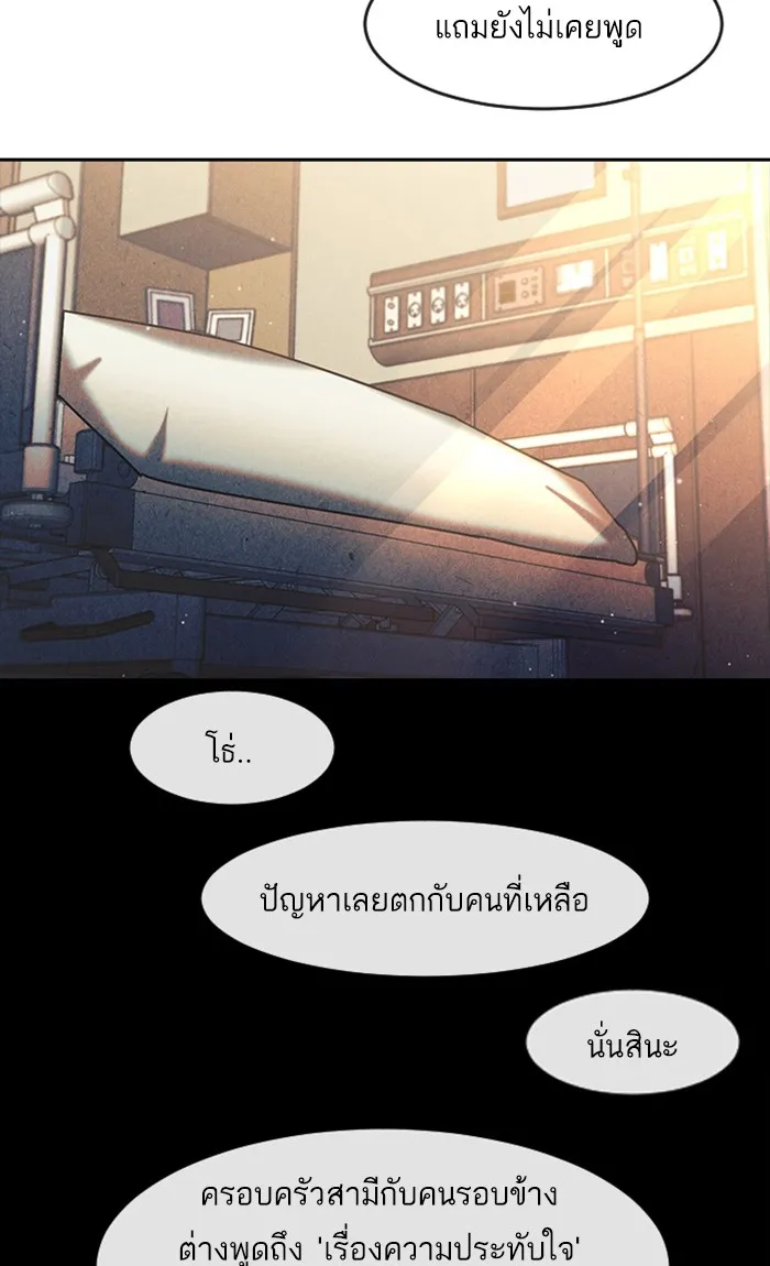 Random Chat สาวจากแรนดอมแชต - หน้า 70