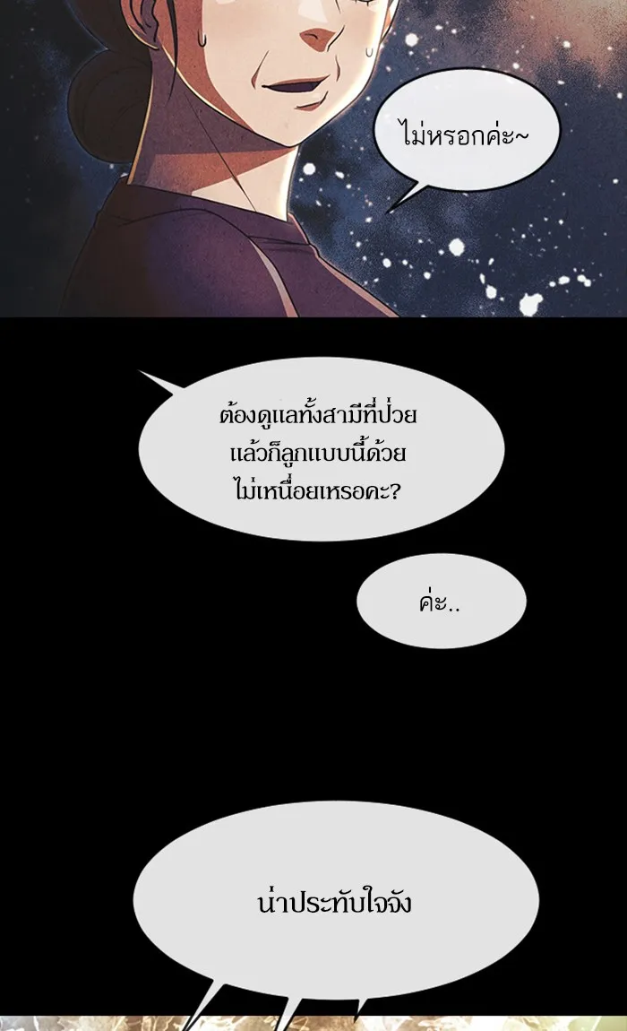 Random Chat สาวจากแรนดอมแชต - หน้า 73