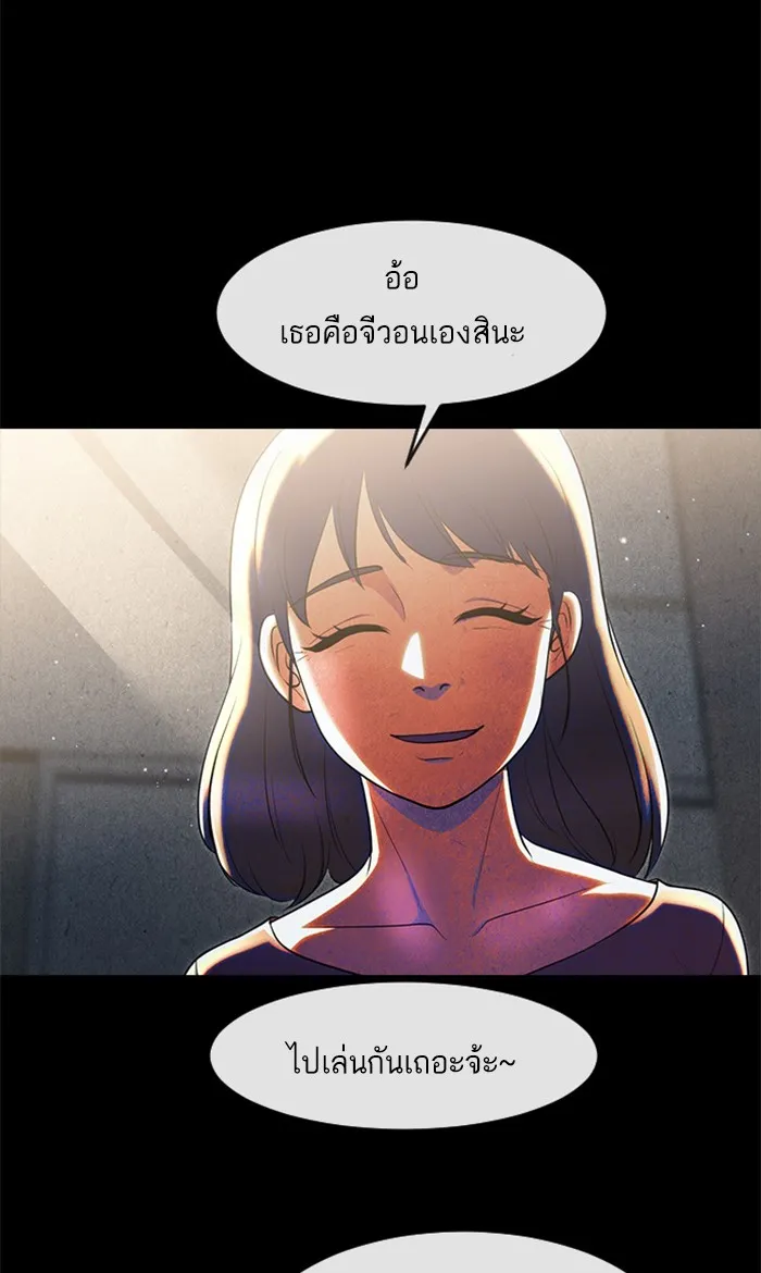 Random Chat สาวจากแรนดอมแชต - หน้า 77