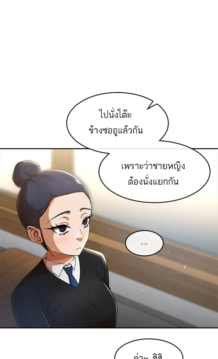 Random Chat สาวจากแรนดอมแชต - หน้า 8