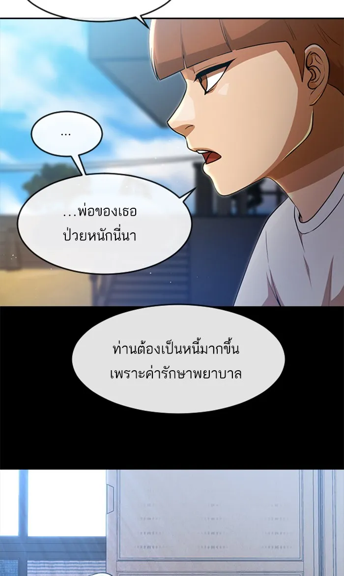 Random Chat สาวจากแรนดอมแชต - หน้า 81