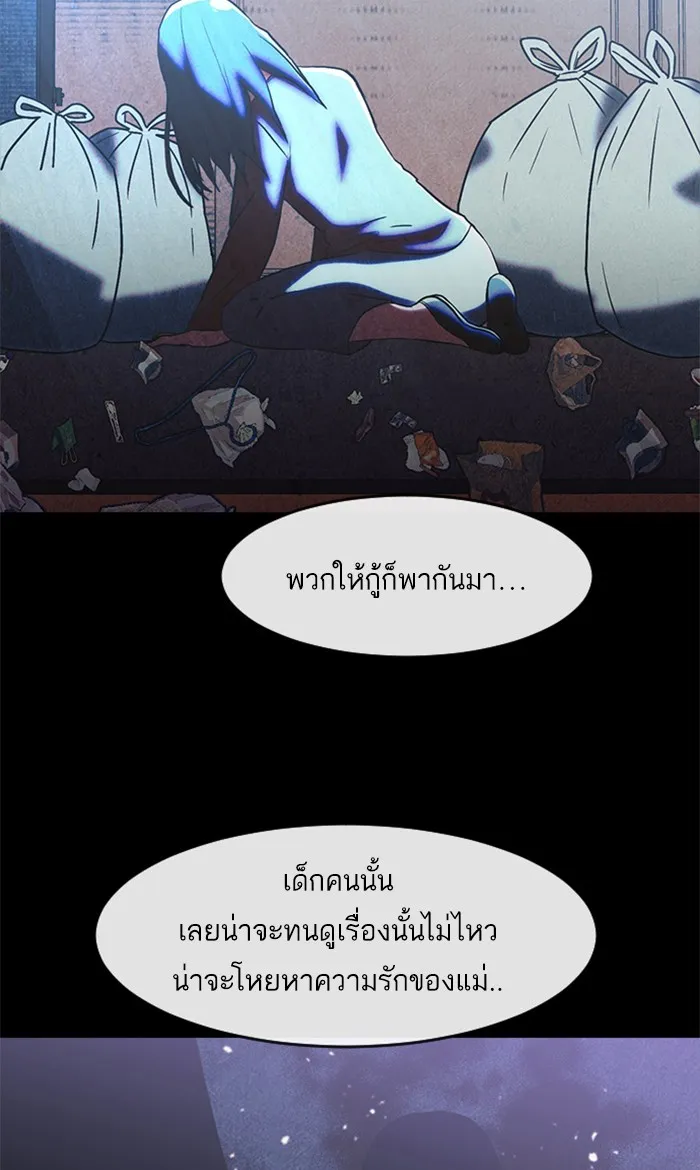 Random Chat สาวจากแรนดอมแชต - หน้า 82