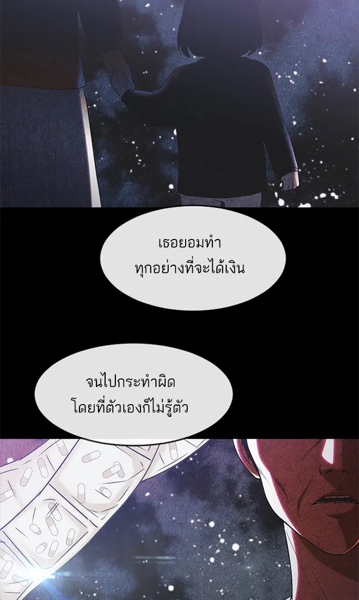 Random Chat สาวจากแรนดอมแชต - หน้า 83