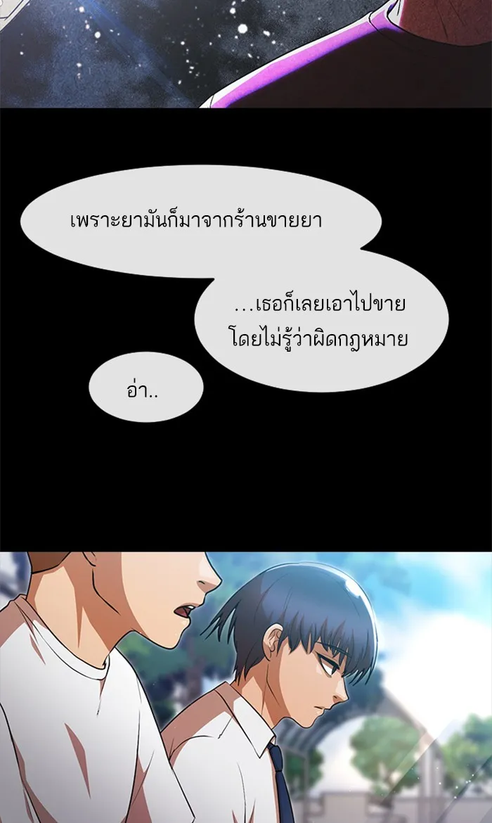 Random Chat สาวจากแรนดอมแชต - หน้า 84