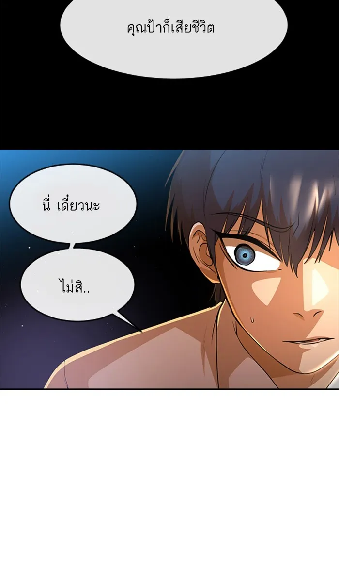 Random Chat สาวจากแรนดอมแชต - หน้า 89