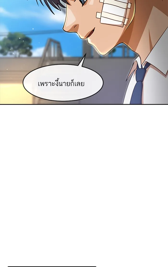 Random Chat สาวจากแรนดอมแชต - หน้า 98