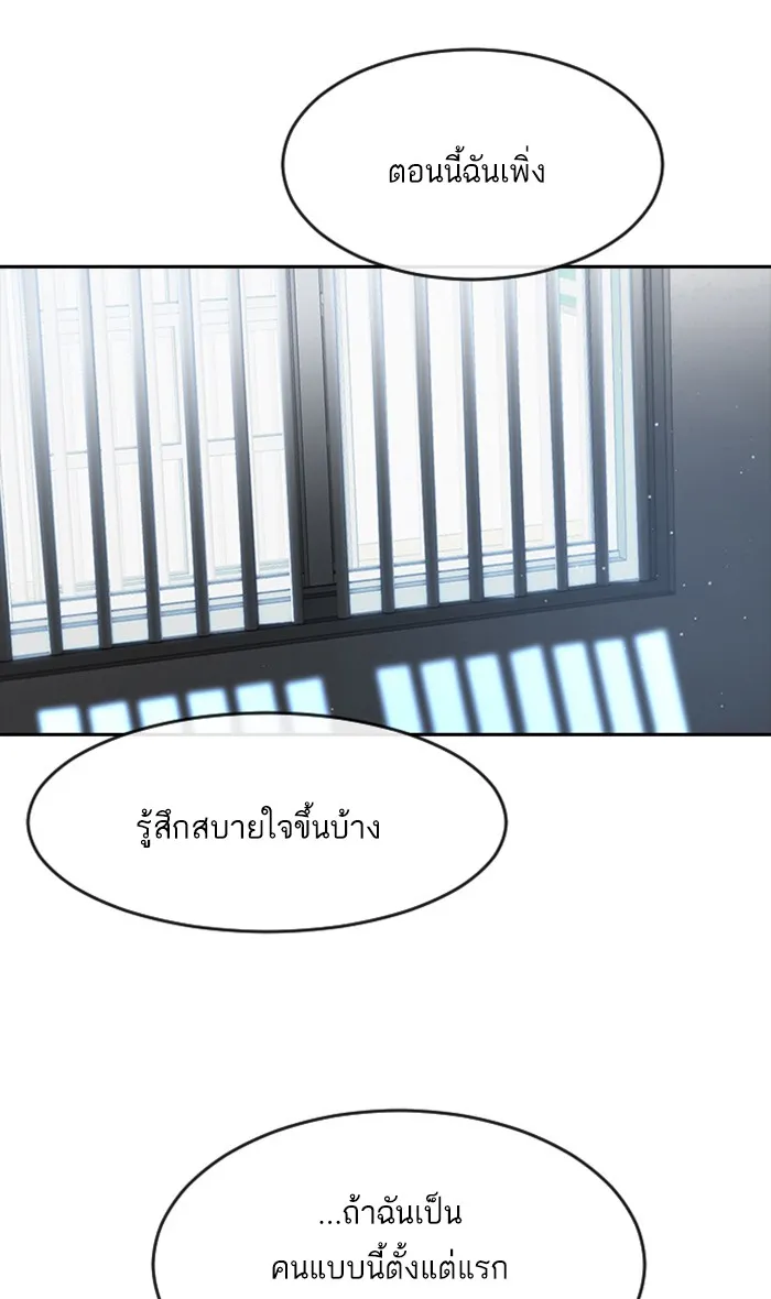 Random Chat สาวจากแรนดอมแชต - หน้า 105