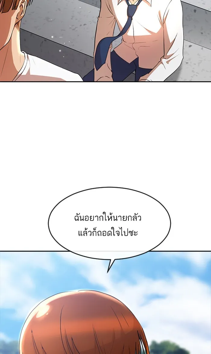 Random Chat สาวจากแรนดอมแชต - หน้า 12