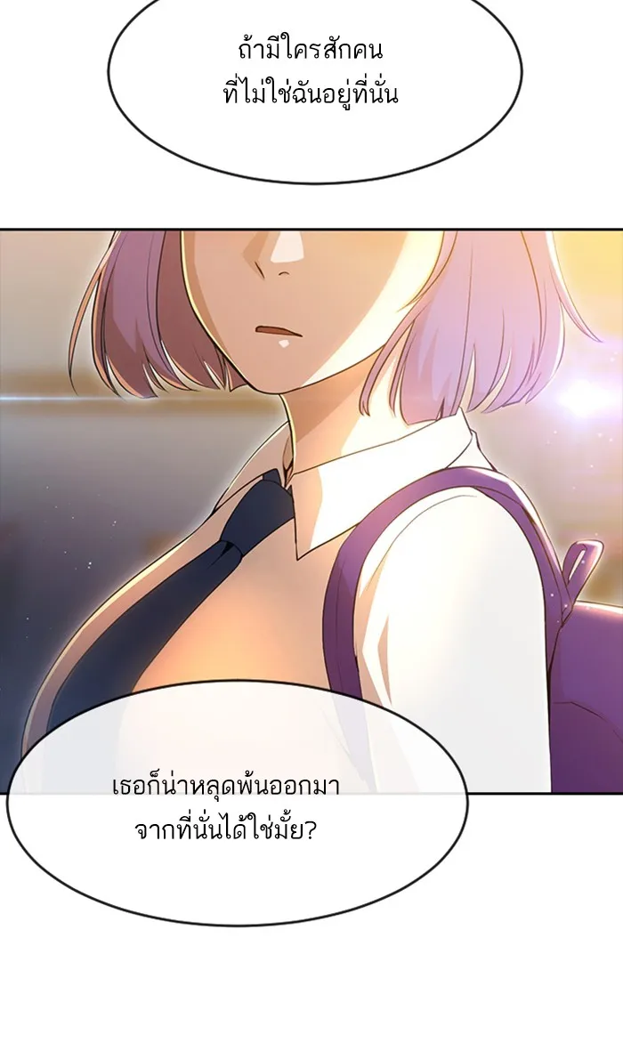 Random Chat สาวจากแรนดอมแชต - หน้า 34