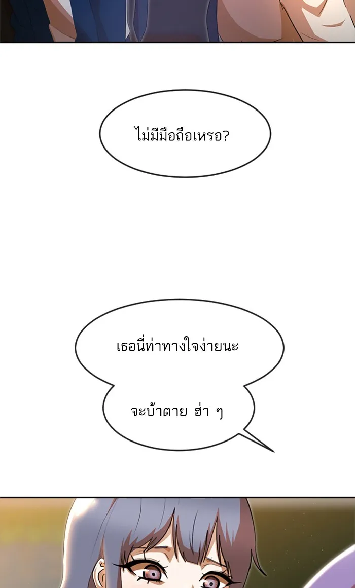 Random Chat สาวจากแรนดอมแชต - หน้า 52