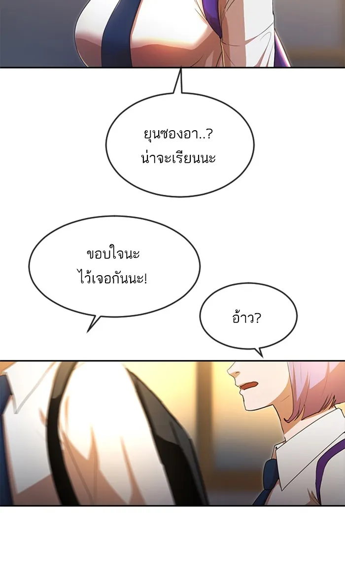 Random Chat สาวจากแรนดอมแชต - หน้า 57