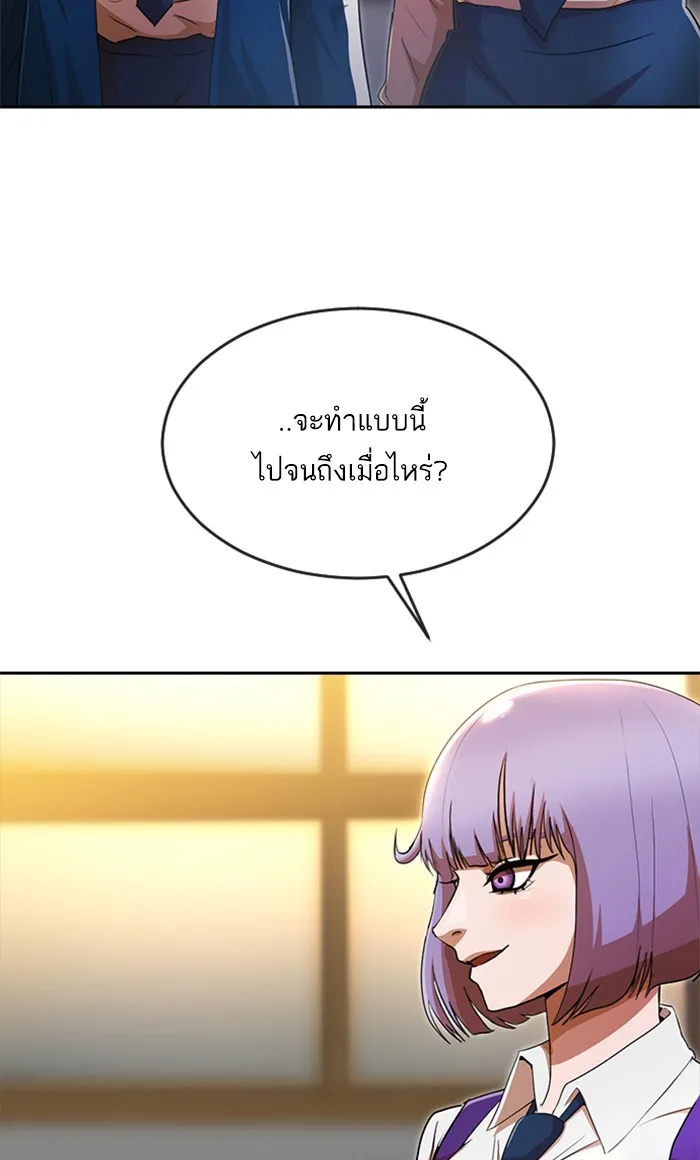 Random Chat สาวจากแรนดอมแชต - หน้า 61