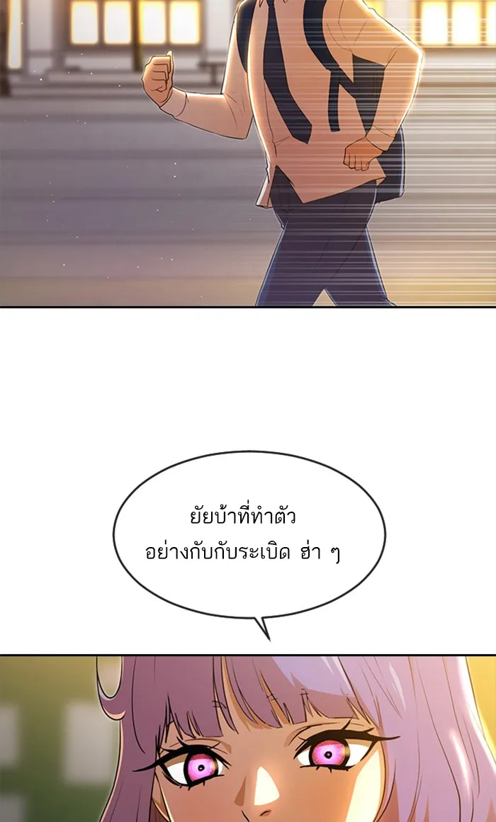 Random Chat สาวจากแรนดอมแชต - หน้า 68