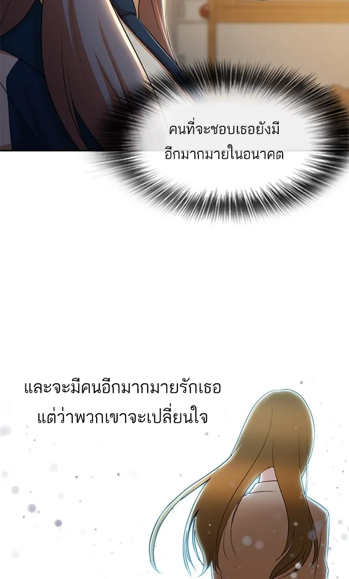 Random Chat สาวจากแรนดอมแชต - หน้า 70