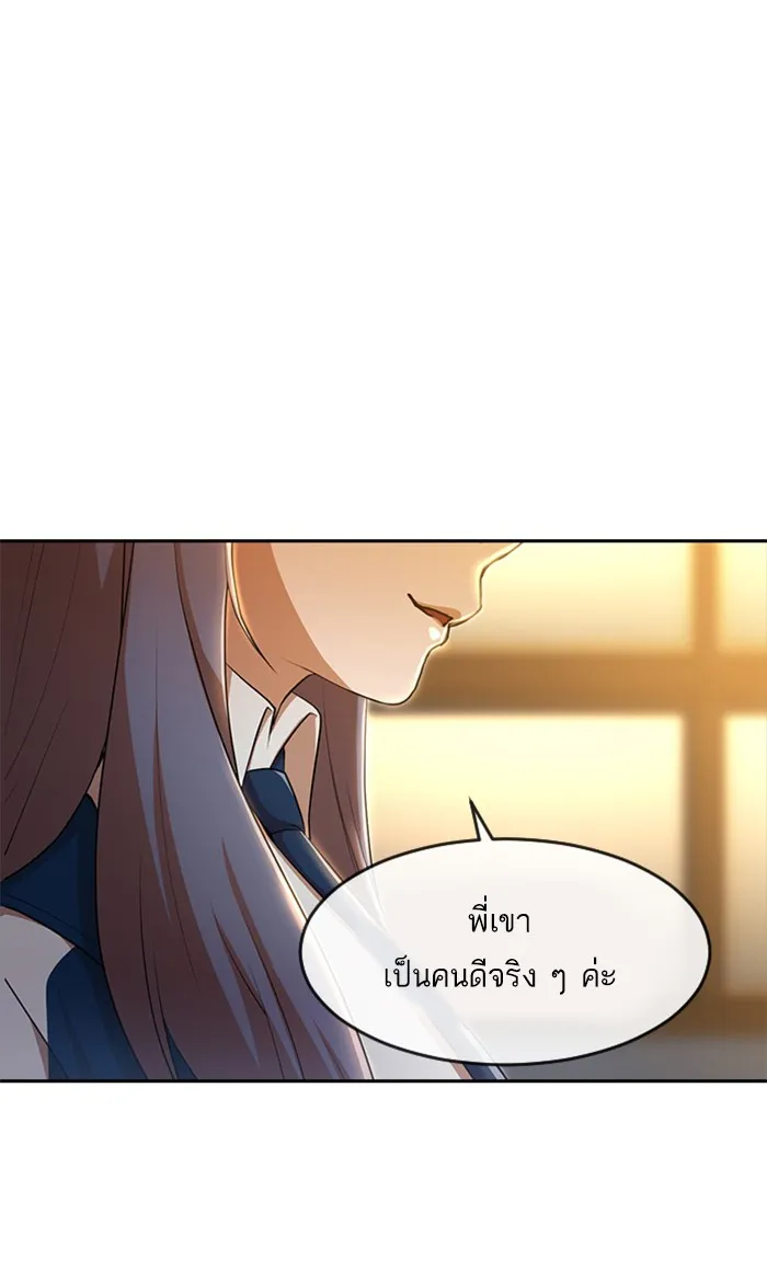 Random Chat สาวจากแรนดอมแชต - หน้า 72