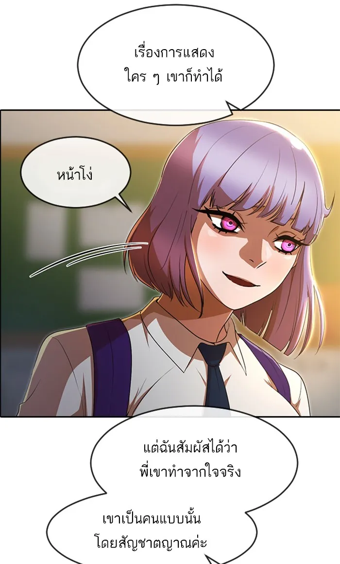 Random Chat สาวจากแรนดอมแชต - หน้า 73