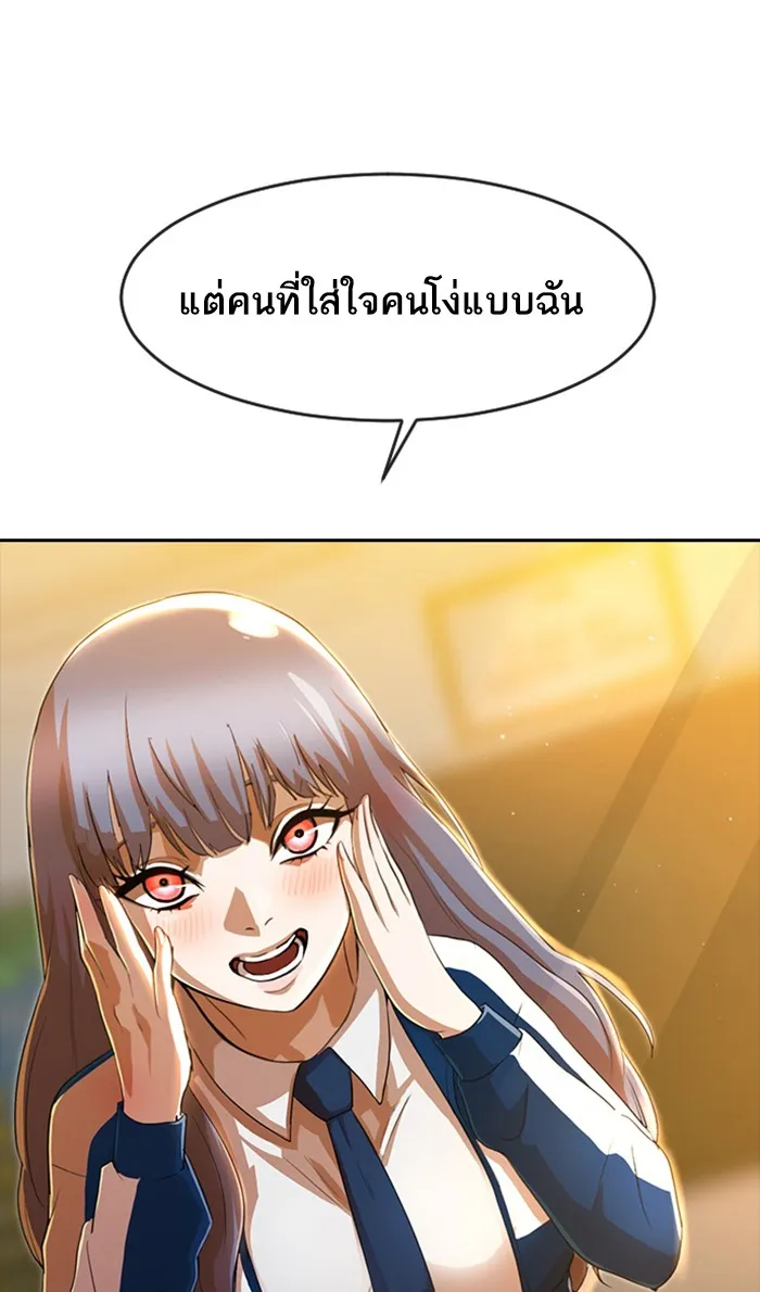 Random Chat สาวจากแรนดอมแชต - หน้า 75