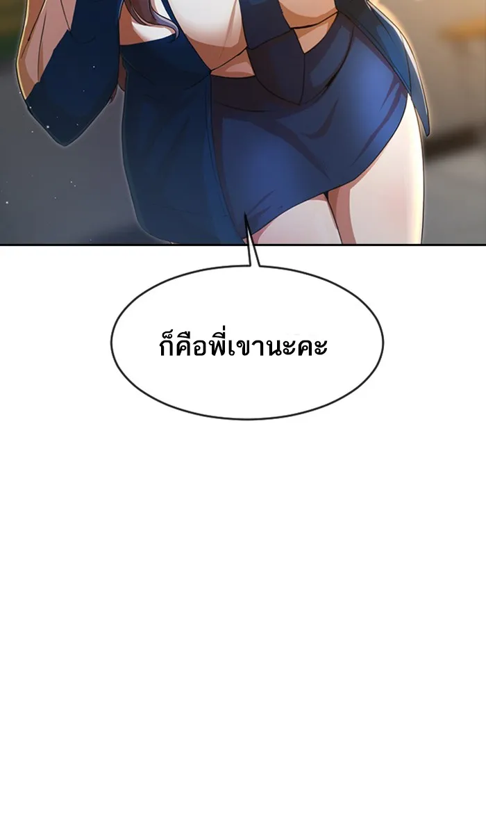 Random Chat สาวจากแรนดอมแชต - หน้า 76