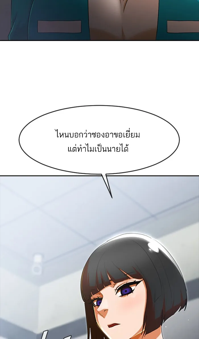 Random Chat สาวจากแรนดอมแชต - หน้า 88