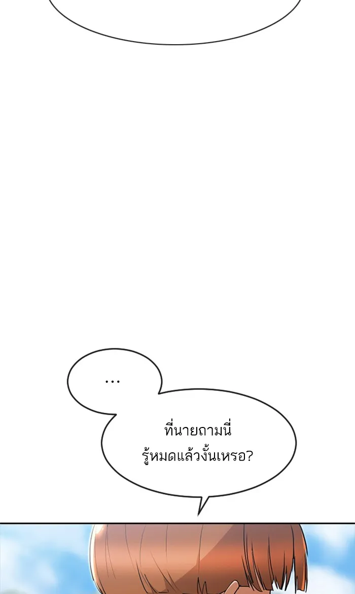 Random Chat สาวจากแรนดอมแชต - หน้า 9