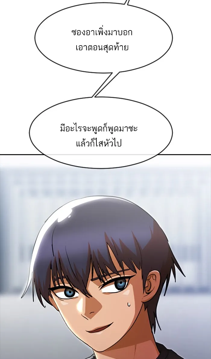 Random Chat สาวจากแรนดอมแชต - หน้า 92