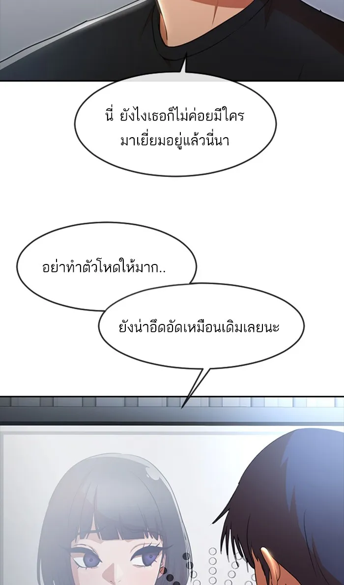 Random Chat สาวจากแรนดอมแชต - หน้า 93