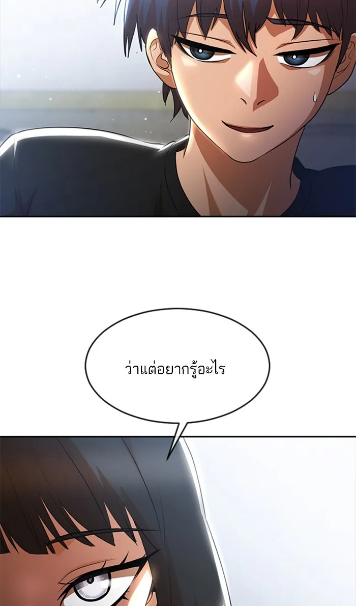 Random Chat สาวจากแรนดอมแชต - หน้า 96