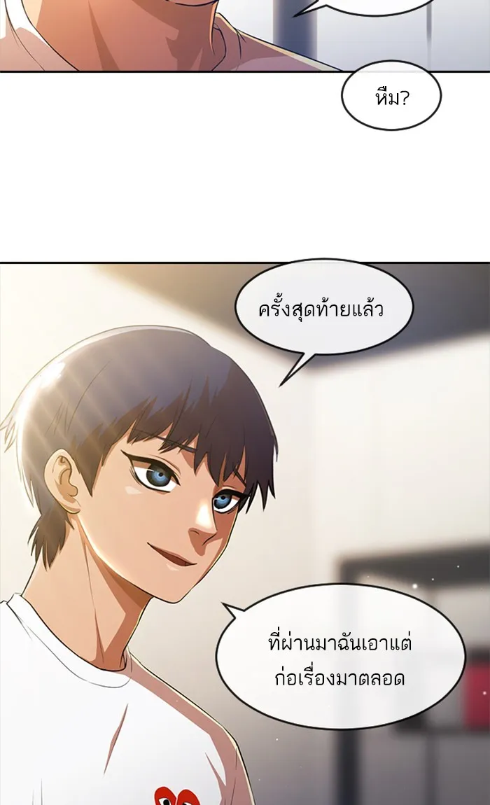 Random Chat สาวจากแรนดอมแชต - หน้า 21