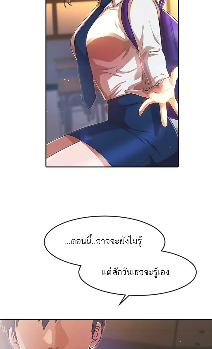 Random Chat สาวจากแรนดอมแชต - หน้า 24