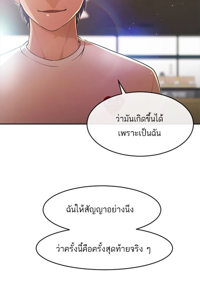 Random Chat สาวจากแรนดอมแชต - หน้า 25