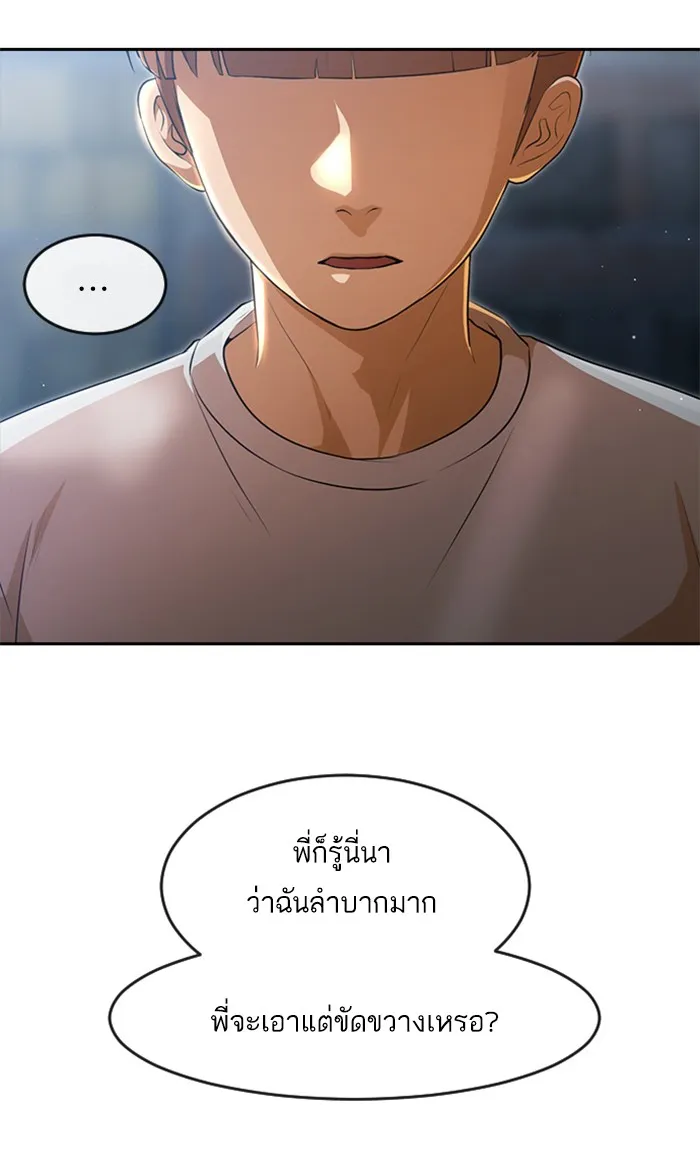 Random Chat สาวจากแรนดอมแชต - หน้า 41