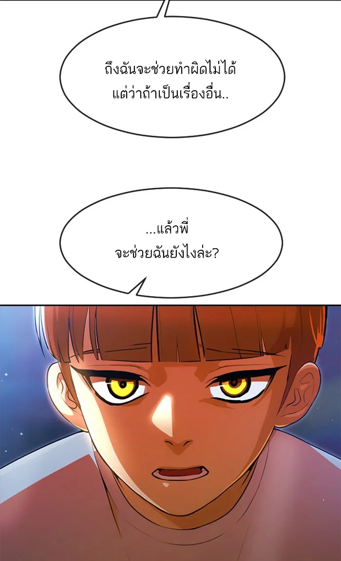 Random Chat สาวจากแรนดอมแชต - หน้า 44