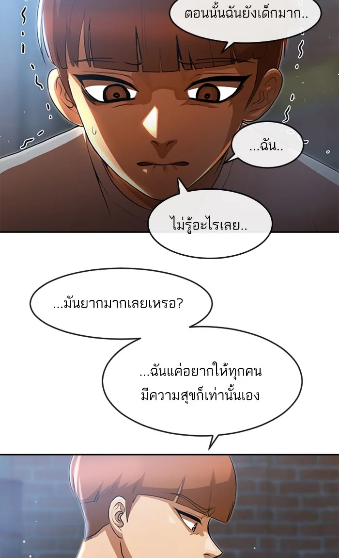 Random Chat สาวจากแรนดอมแชต - หน้า 48