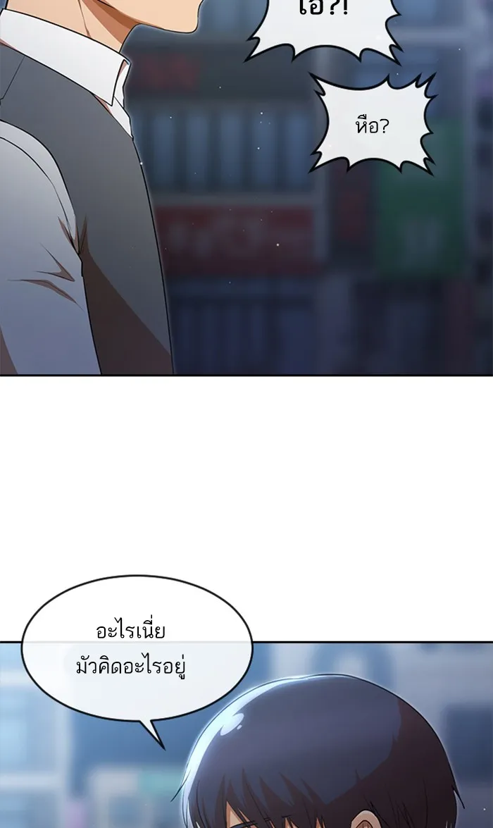 Random Chat สาวจากแรนดอมแชต - หน้า 55