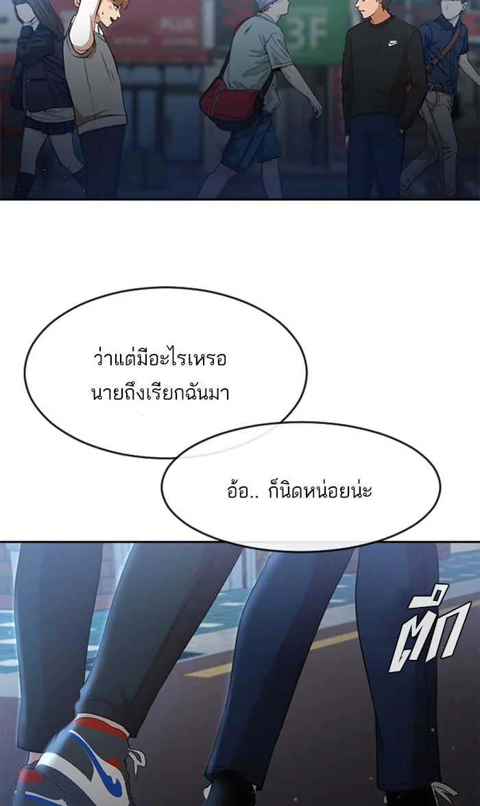 Random Chat สาวจากแรนดอมแชต - หน้า 57