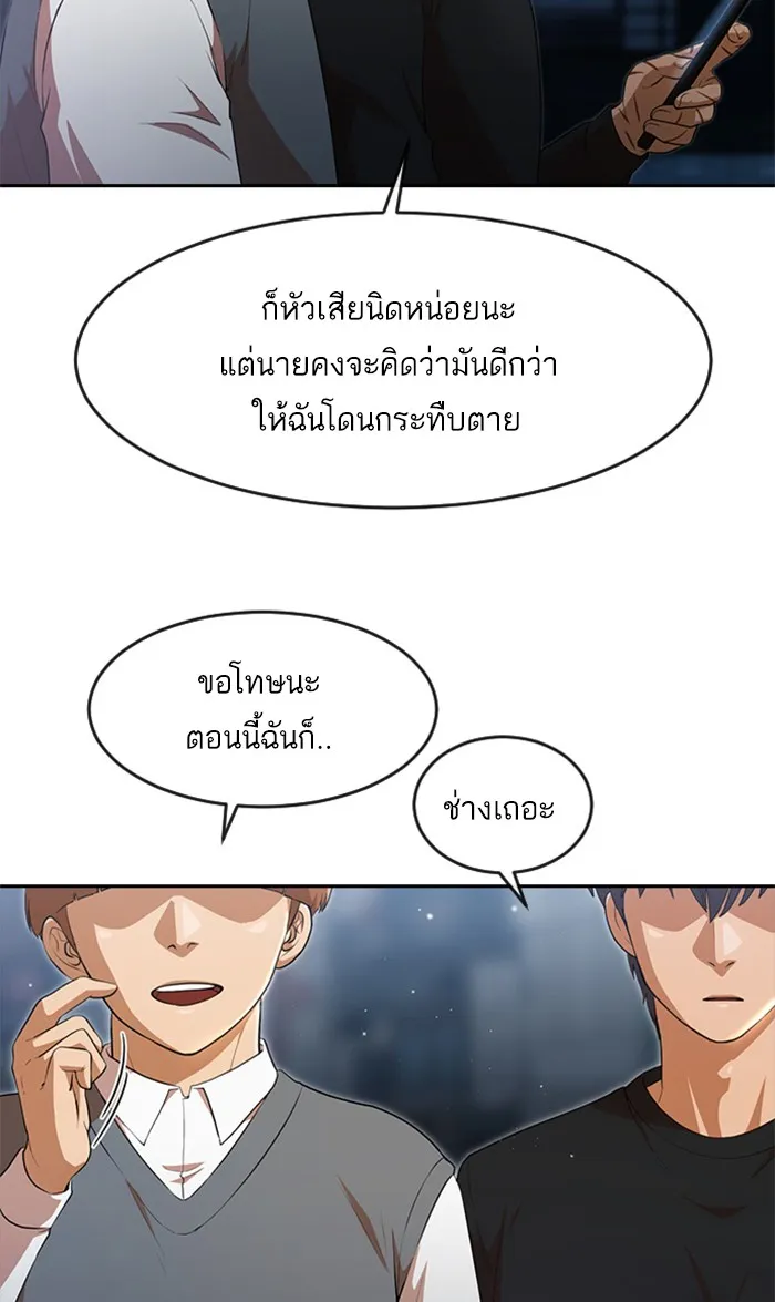 Random Chat สาวจากแรนดอมแชต - หน้า 59