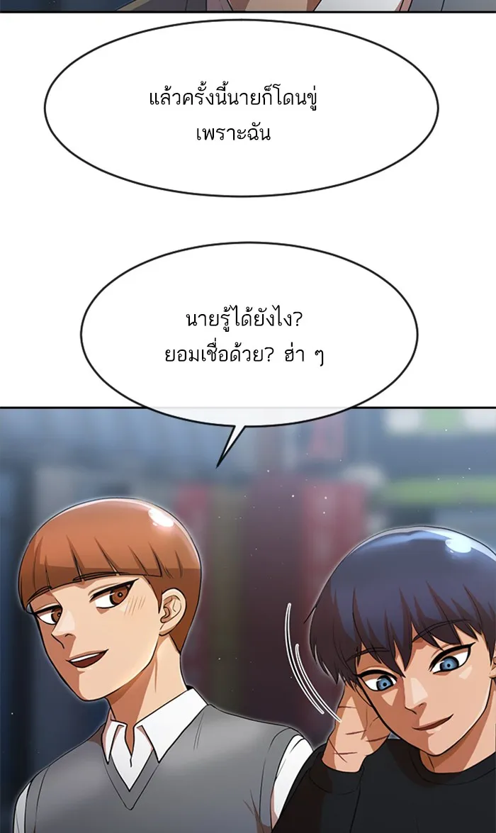 Random Chat สาวจากแรนดอมแชต - หน้า 61