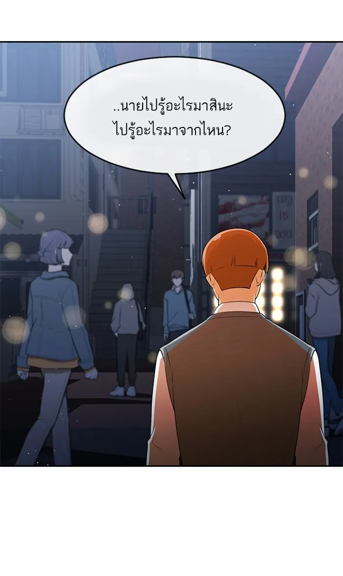 Random Chat สาวจากแรนดอมแชต - หน้า 64