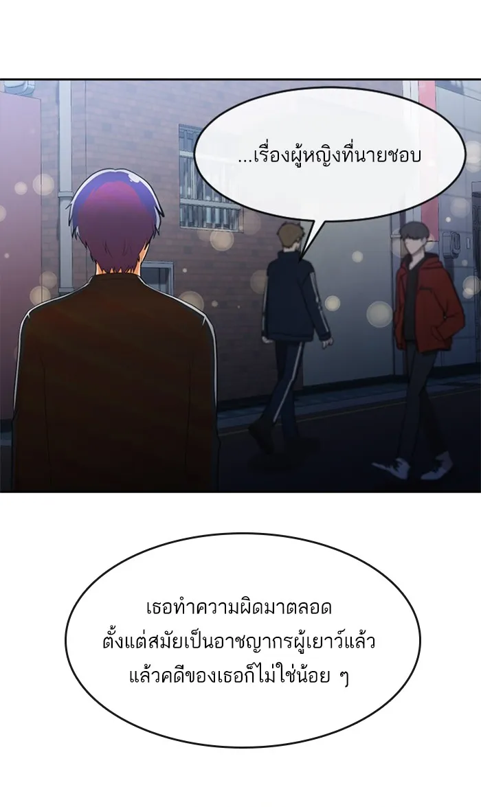 Random Chat สาวจากแรนดอมแชต - หน้า 65