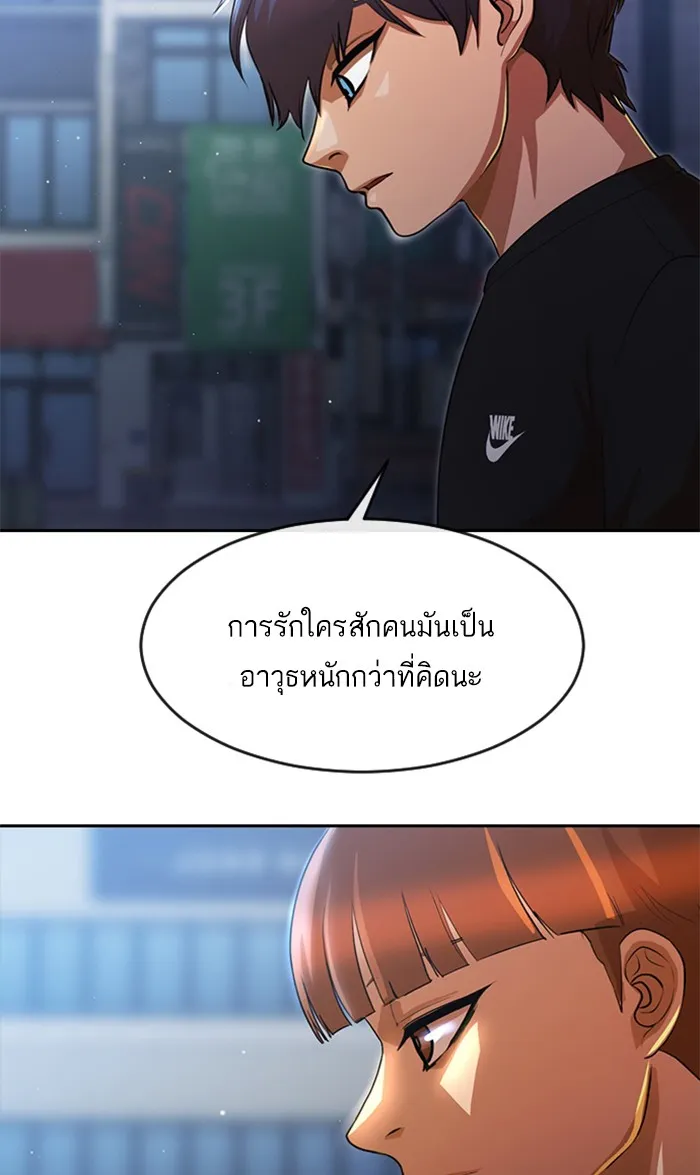 Random Chat สาวจากแรนดอมแชต - หน้า 69