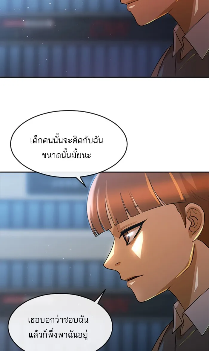 Random Chat สาวจากแรนดอมแชต - หน้า 70