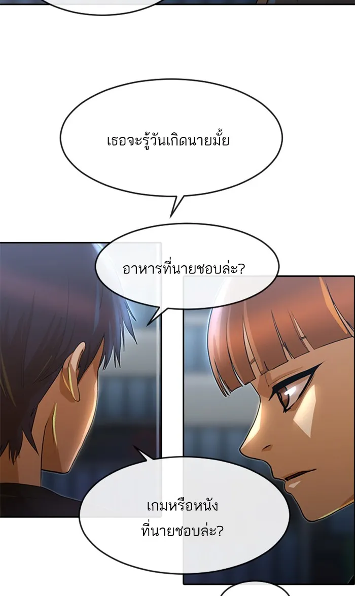 Random Chat สาวจากแรนดอมแชต - หน้า 71