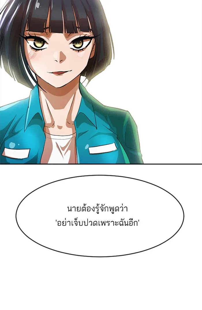 Random Chat สาวจากแรนดอมแชต - หน้า 76