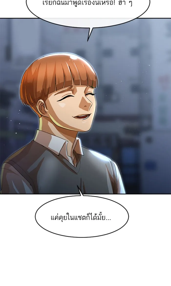 Random Chat สาวจากแรนดอมแชต - หน้า 79