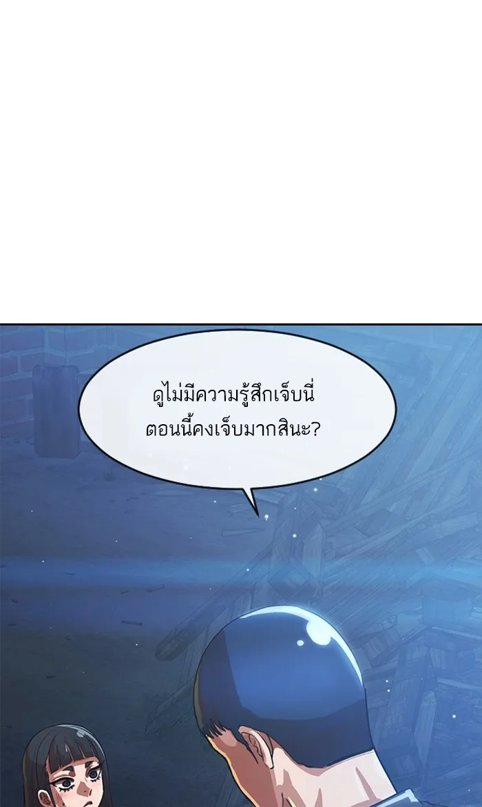 Random Chat สาวจากแรนดอมแชต - หน้า 85