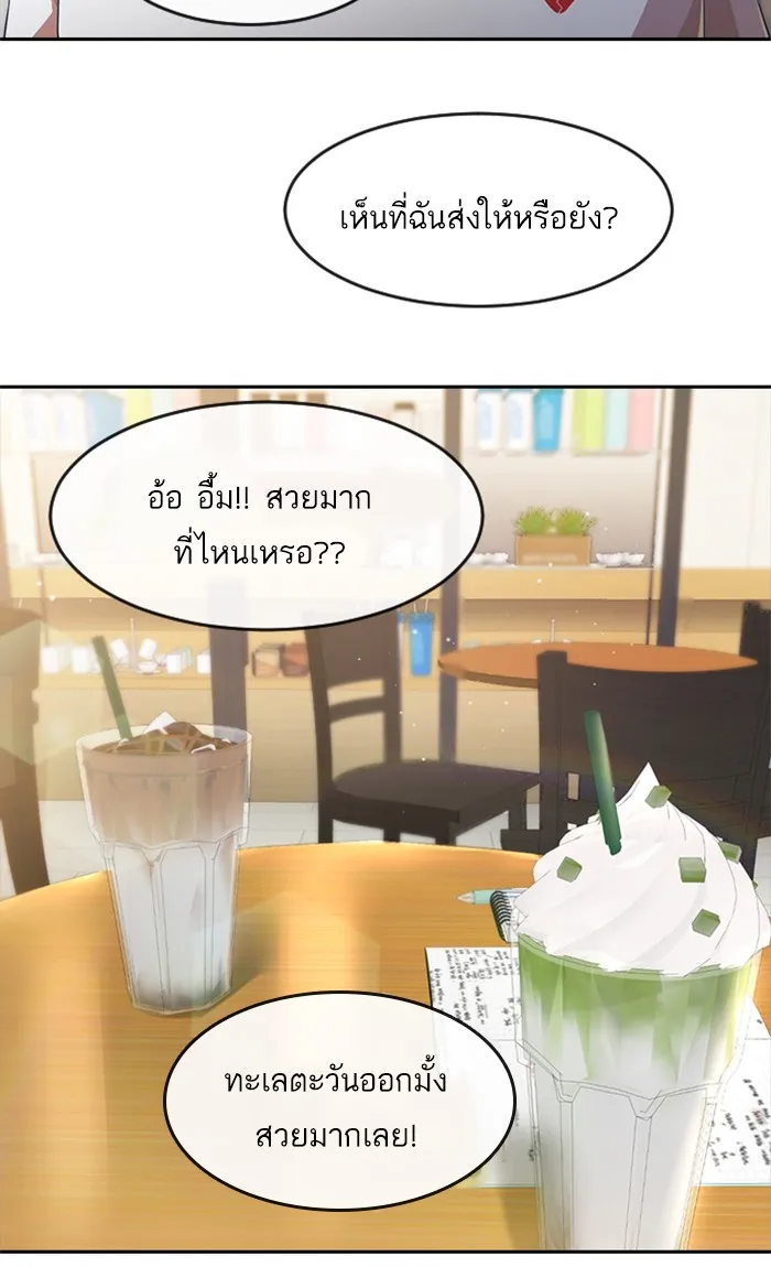 Random Chat สาวจากแรนดอมแชต - หน้า 9